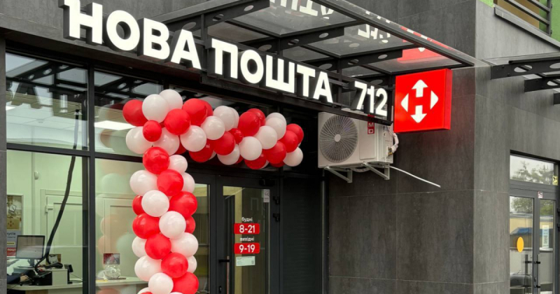 АМКУ оштрафував «Нову пошту» на 643 666 грн