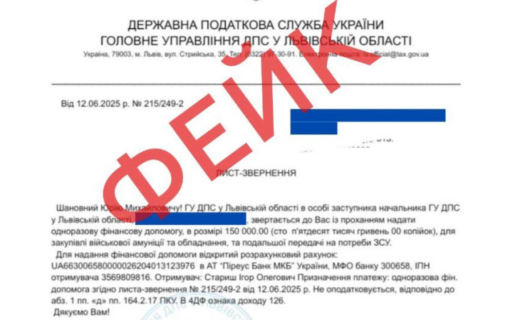 Фейкові листи від імені податкової: Шахраї «збирають» гроші для ЗСУ
