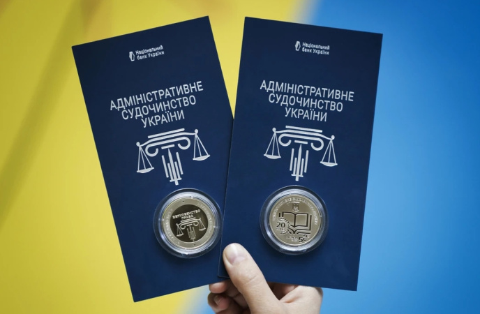Нацбанк випустив пам’ятну монету до 20-річчя адміністративного судочинства