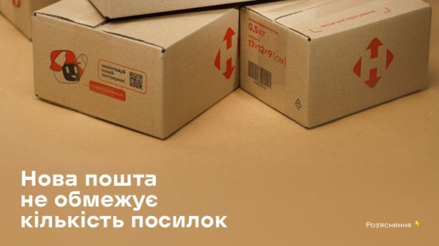 Нова пошта пояснила нові обмеження на післяплату для фізосіб