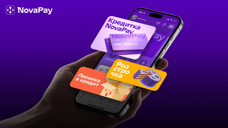 NovaPay оновив свої сервіси. Що змінилося у застосунку
