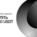 Нові P2P-кампанії від ОКХ: позмагайтесь за 160 000 USDT