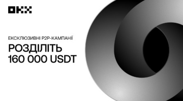 Нові P2P-кампанії від ОКХ: позмагайтесь за 160 000 USDT