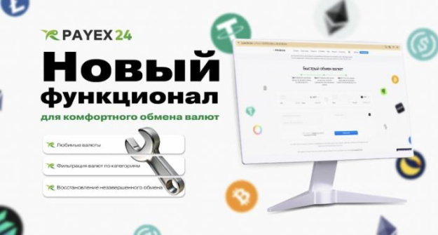Новий функціонал для комфортного обміну валют