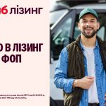 ПУМБ запускає лізинг для ФОП