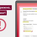Шахраї розсилають листи від імені НБУ зі шкідливими вкладеннями