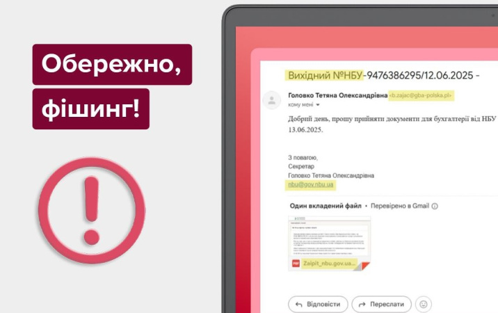 Шахраї розсилають листи від імені НБУ зі шкідливими вкладеннями