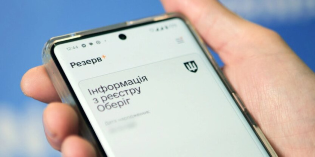 У «Резерв+» незабаром з’явиться функція онлайн-сплати штрафів з 50% знижкою