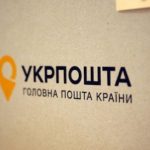 «Укрпошта» з 1 липня оновить умови приймання відправлень із післяплатою