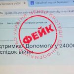“Виплати” тим, хто не виїжджав з країни: українців попередили про нову шахрайську схему
