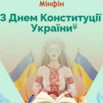 З Днем Конституції України!