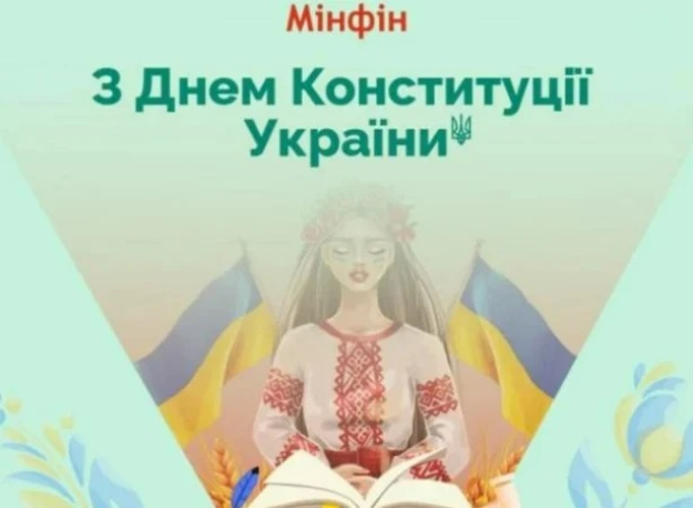 З Днем Конституції України!