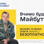 Безкоштовне навчання для ветеранів та їхніх дітей в університетах України: нова освітня програма