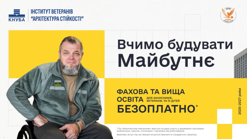 Безкоштовне навчання для ветеранів та їхніх дітей в університетах України: нова освітня програма