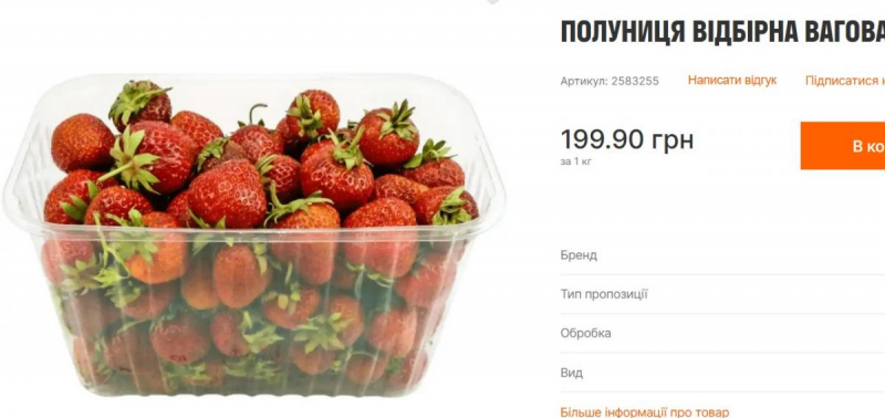 Чи очікувати українцям падіння цін на полуницю: відповідь експерта
