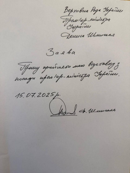 Денис Шмигаль подав у відставку