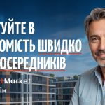 Інвестуйте в нерухомість вигідно й без посередників з InvestMarket від «Мінфін»