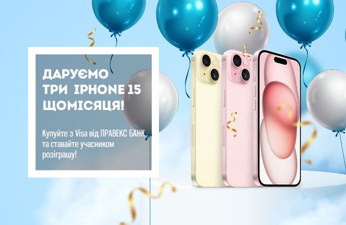 iPhone 15 шукає власника: акція від Правекс Банк та Visa