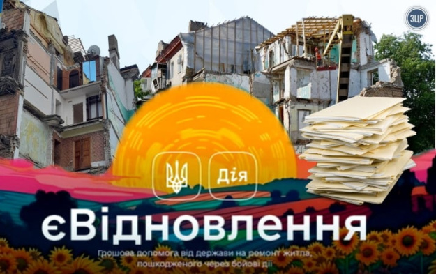 Послуга «єВідновлення» знову доступна — оновлені реєстри та покращений функціонал