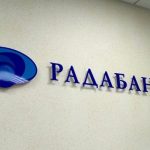 Радабанк отримав новий штраф, цього разу від Антимонопольного комітету
