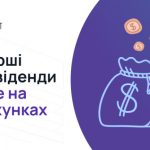 S1 REIT виплатив перші дивіденди: дохідність вища за заплановану