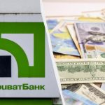 У “ПриватБанку” змінився курс валют: скільки коштують долар і євро