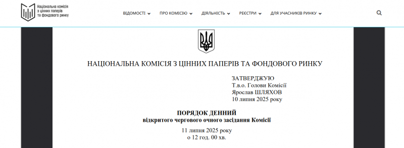 В Офісі президента розглядають заміну керівництва Комісії з цінних паперів — ЗМІ