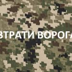 Втрати ворога за 17 липня: 1 180 російських окупантів, 3 танки та 135 БПЛА