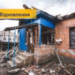 «єВідновлення»: Банк розвитку Ради Європи надасть Україні 100 мільйонів євро на житло