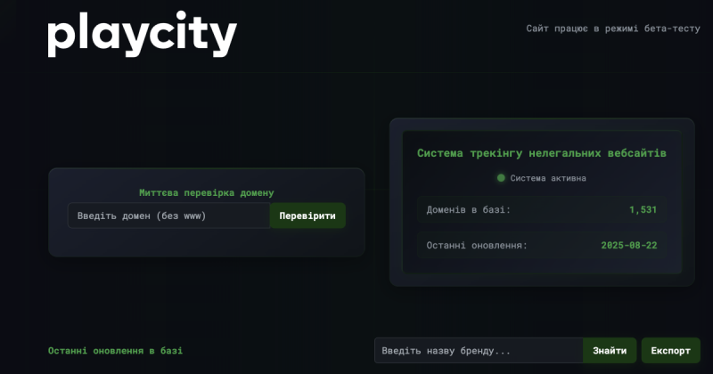 PlayCity запустило систему трекінгу сайтів нелегальних казино
