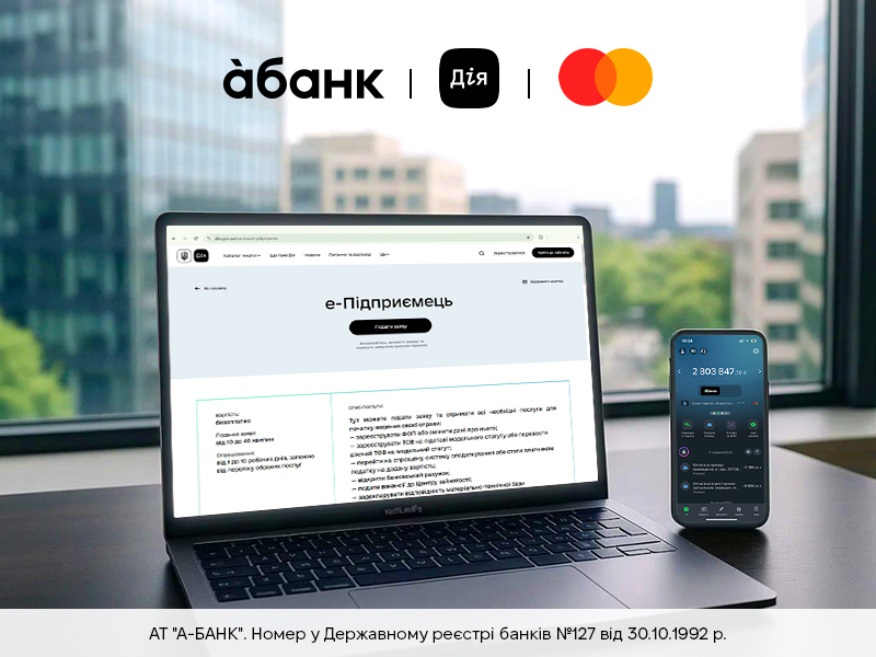 àбанк приєднався до сервісу е-Підприємець спільно з Мінцифрою та Mastercard