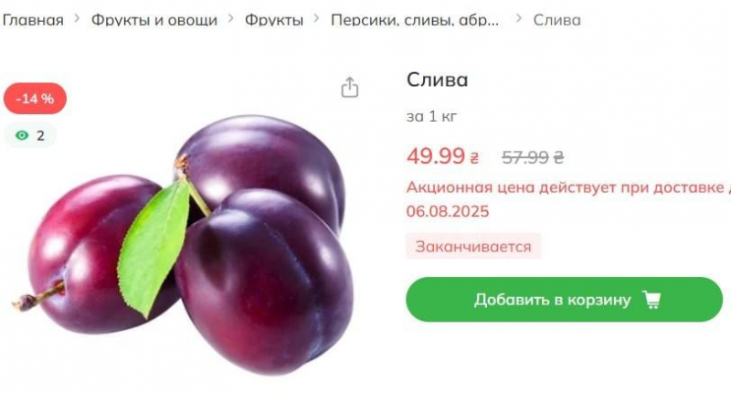 Ціни на сливу в Україні летять у прірву: скільки зараз коштує кілограм фрукта