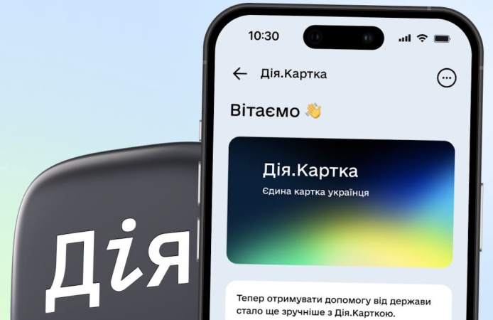 Дія.Картка: які функції будуть доступні власникам
