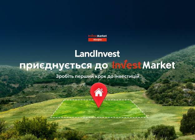 До InvestMarket від «Мінфін» долучилася нова компанія — онлайн-платформа LandInvest