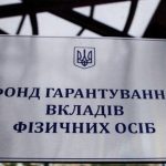 ФГВФО продає мегапул кредитів на 3,3 мільярда гривень зі знижкою 97%