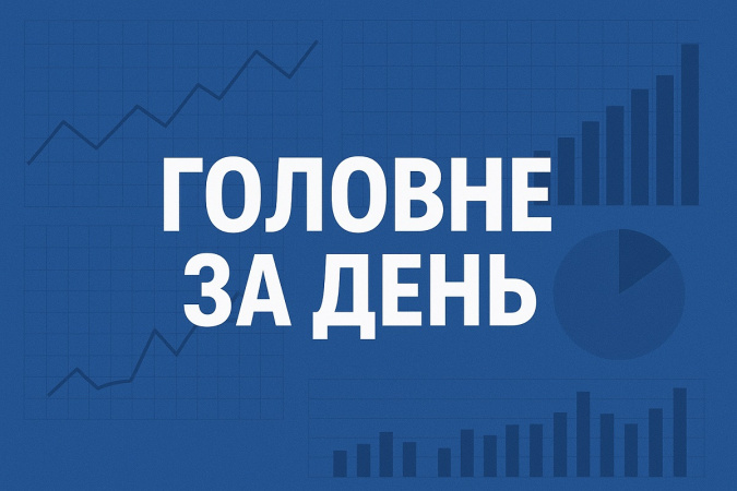Головне за середу: Зміна умови роботи БТІ та зростання активів НБУ