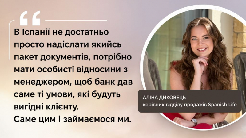 Іспанія — тиха гавань для капіталу: як інвестори заробляють понад 30% з SH Developers & SpanishLife