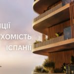 Іспанія — тиха гавань для капіталу: як інвестори заробляють понад 30% з SH Developers & SpanishLife