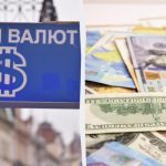 Курс валют змінився: скільки коштують долар і євро 7 серпня