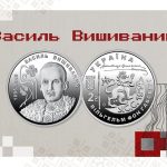 НБУ презентував пам’ятну монету «130 років від дня народження Василя Вишиваного»
