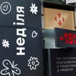 Нова пошта запускає акцію “Вигідна неділя”: знижка 15% на відправлення з поштомата