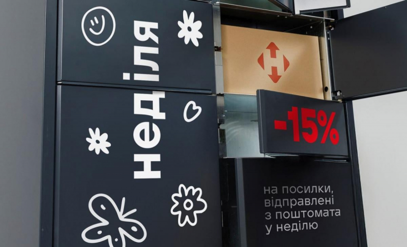 Нова пошта запускає акцію “Вигідна неділя”: знижка 15% на відправлення з поштомата