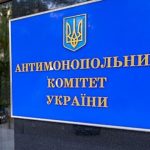 Понад 2000 компаній перебувають у «чорному списку» АМКУ: найбільше — у Києві та Харківській області