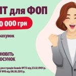 ПУМБ підвищив ліміт онлайн-кредитування для ФОП до 3 мільйонів гривень