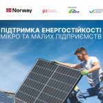 У державному банку розповіли про підсумки проєкту «Підтримка енергостійкості мікро- та малих підприємств України»