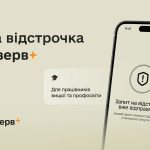 У «Резерв+» з’явилася нова відстрочка для працівників освіти