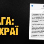 Українці отримують фейкові SMS нібито від Укрпошти: як не стати жертвою фішингу