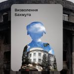 В «Дії» з’явилася нова облігація — Бахмут