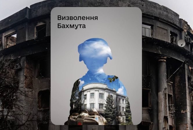 В «Дії» з’явилася нова облігація — Бахмут