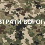 Втрати ворога за 10 серпня: 1000 російських окупантів, 4 танки та 191 БПЛА